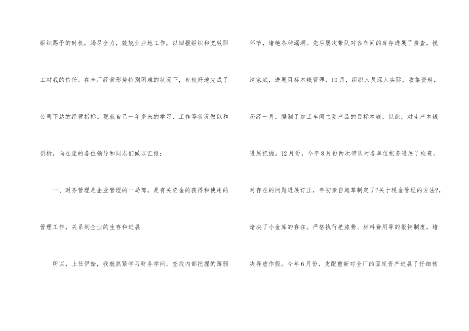 财务部部门述职报告3篇_第2页