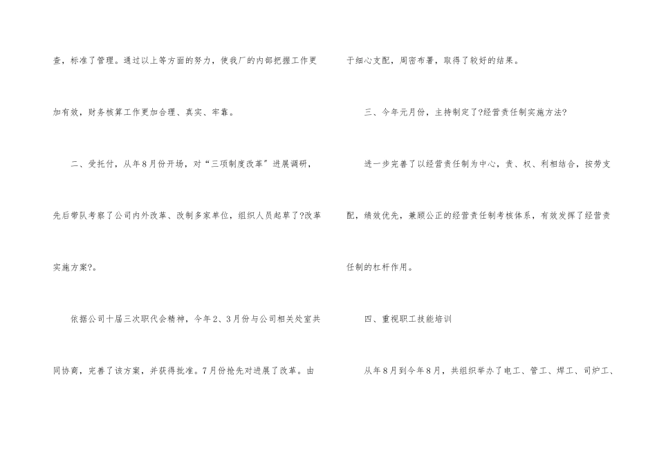 财务部部门述职报告3篇_第3页