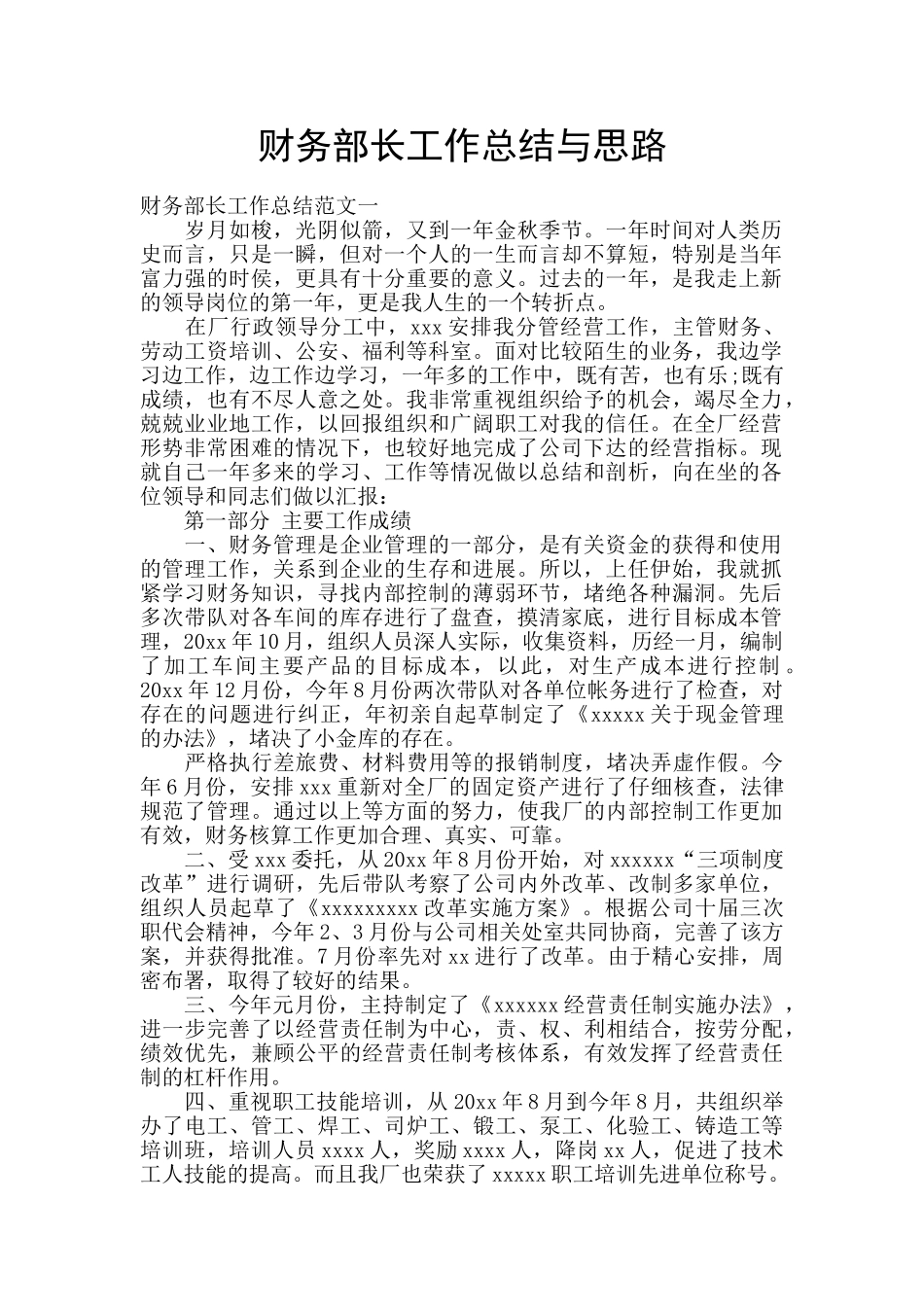 财务部长工作总结与思路_第1页