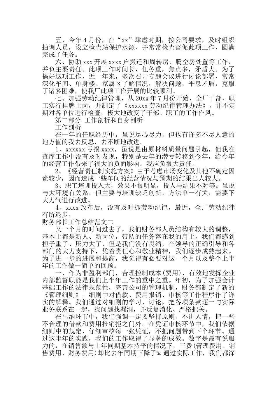 财务部长工作总结与思路_第2页