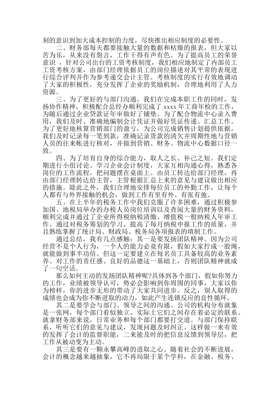 财务部长工作总结与思路_第3页