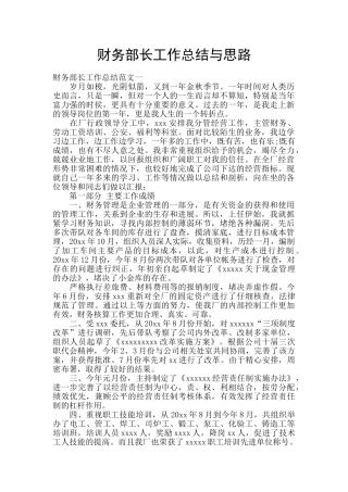财务部长工作总结与思路