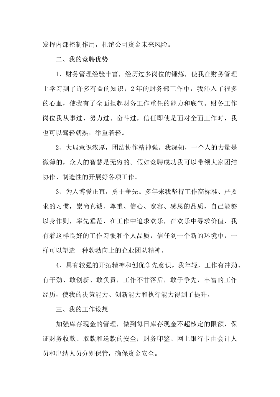 财务部长竞聘演讲稿3篇_第2页