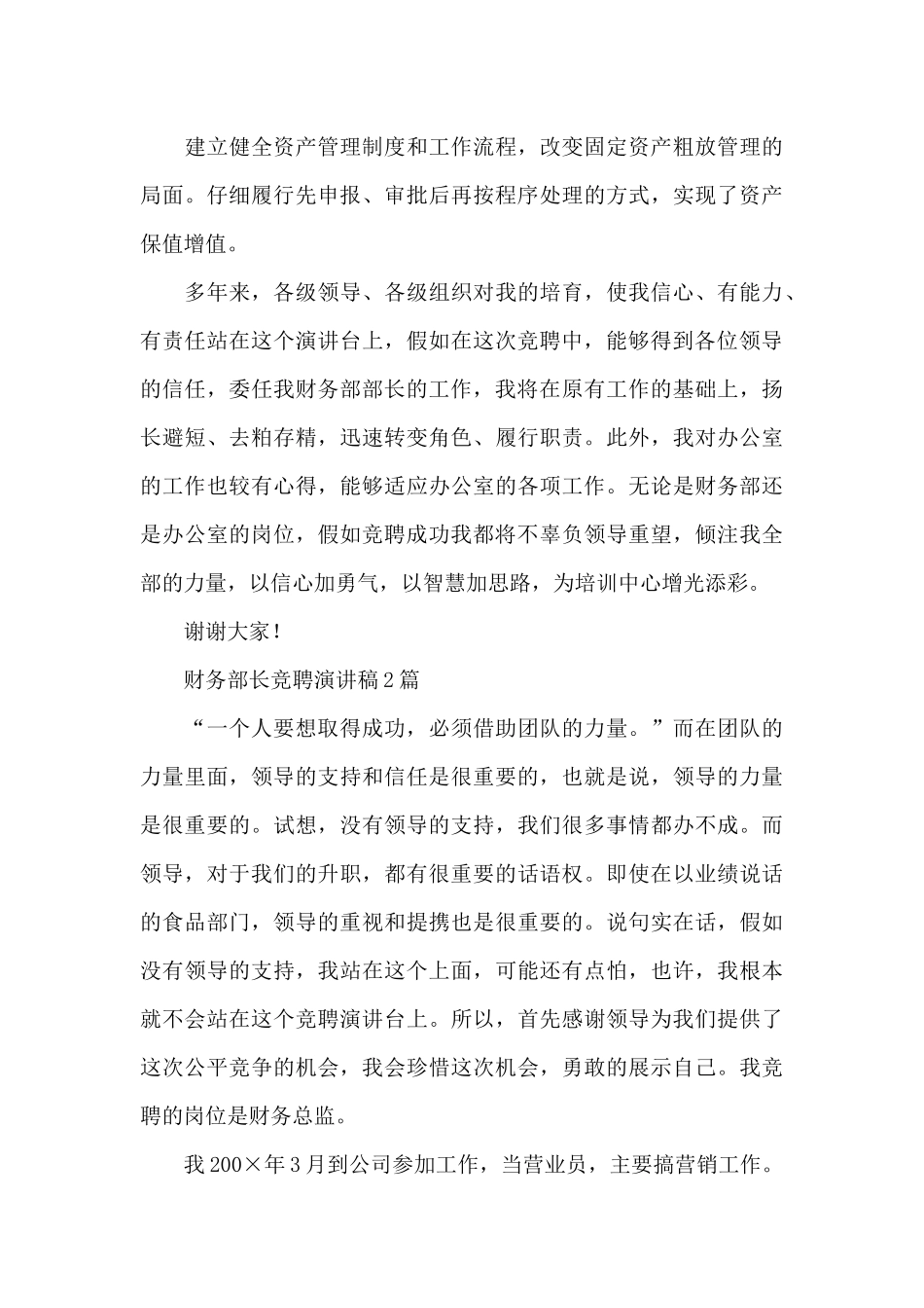 财务部长竞聘演讲稿3篇_第3页