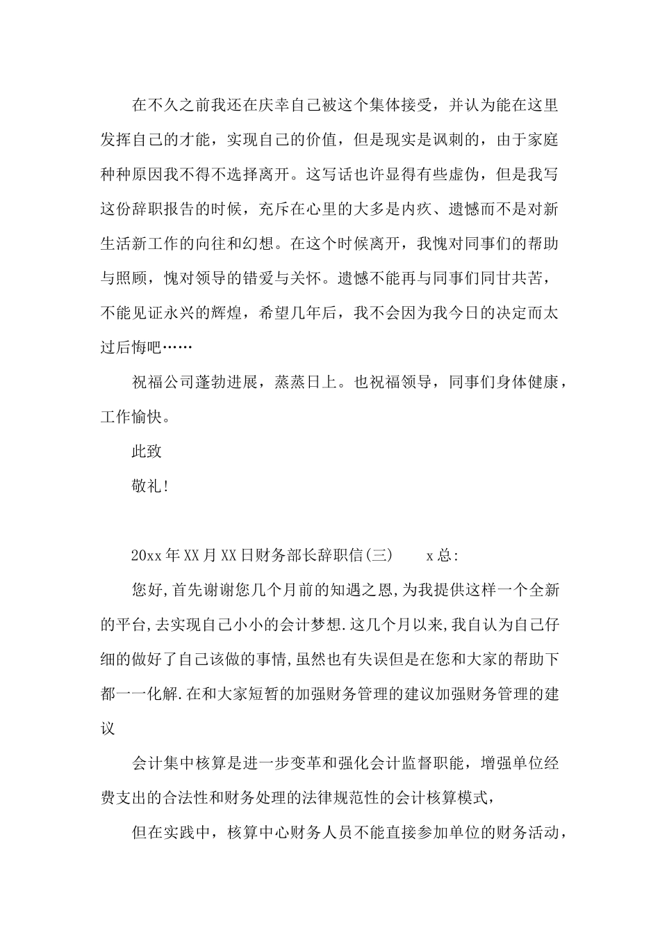 财务部长辞职信_第2页