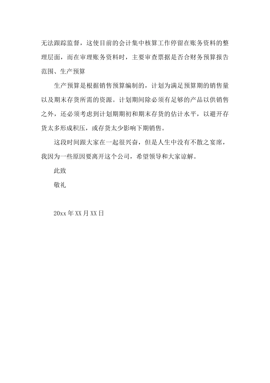 财务部长辞职信_第3页