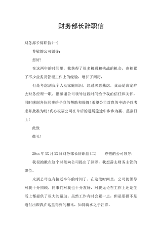 财务部长辞职信