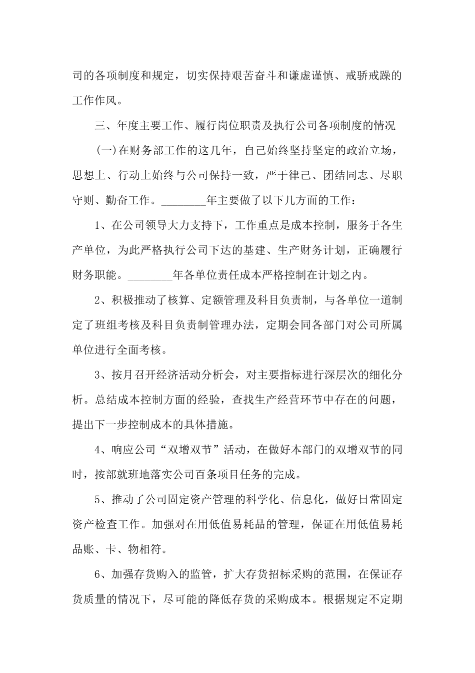 财务部长年终个人述职报告_第2页