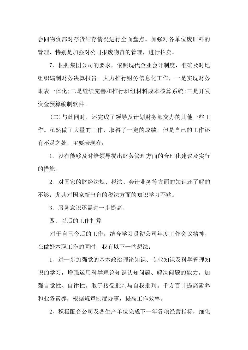 财务部长年终个人述职报告_第3页