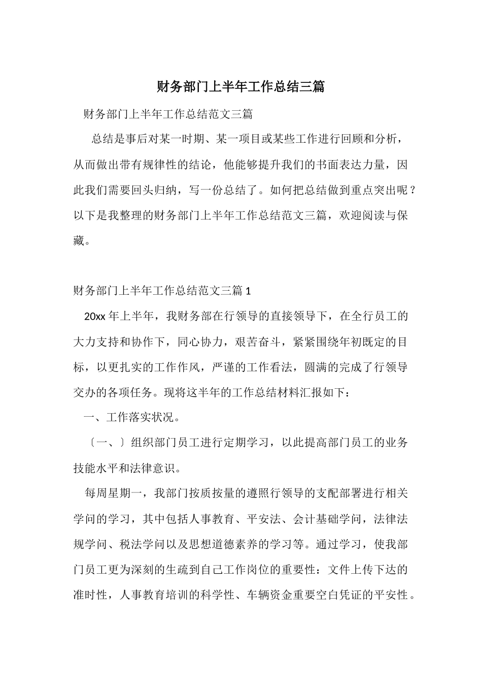 财务部门上半年工作总结三篇_第1页