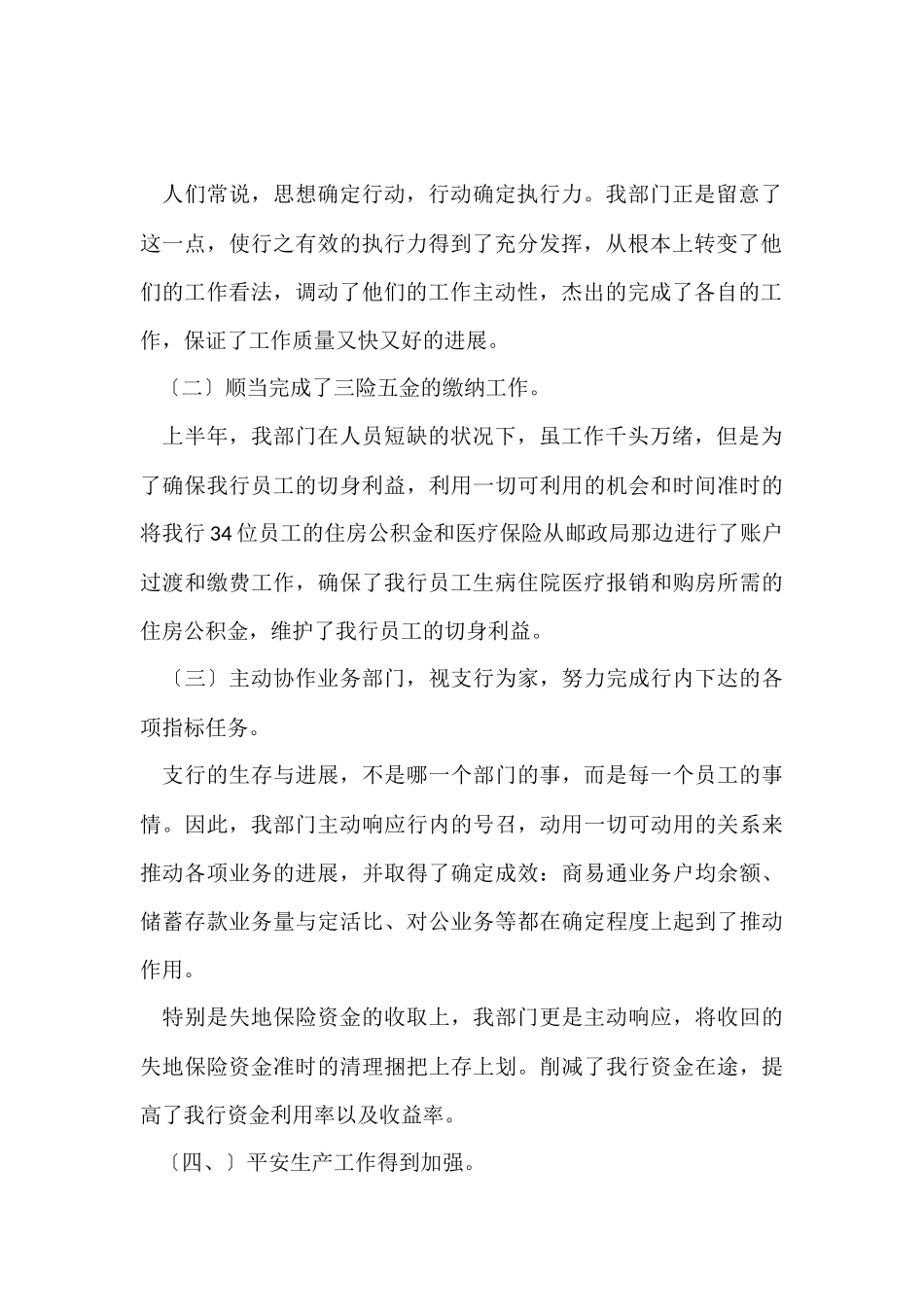 财务部门上半年工作总结三篇_第2页