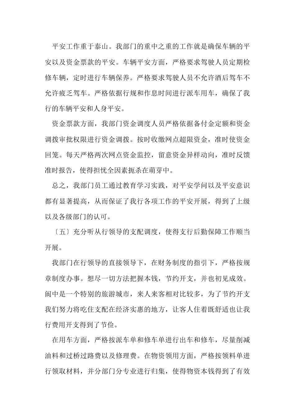 财务部门上半年工作总结三篇_第3页