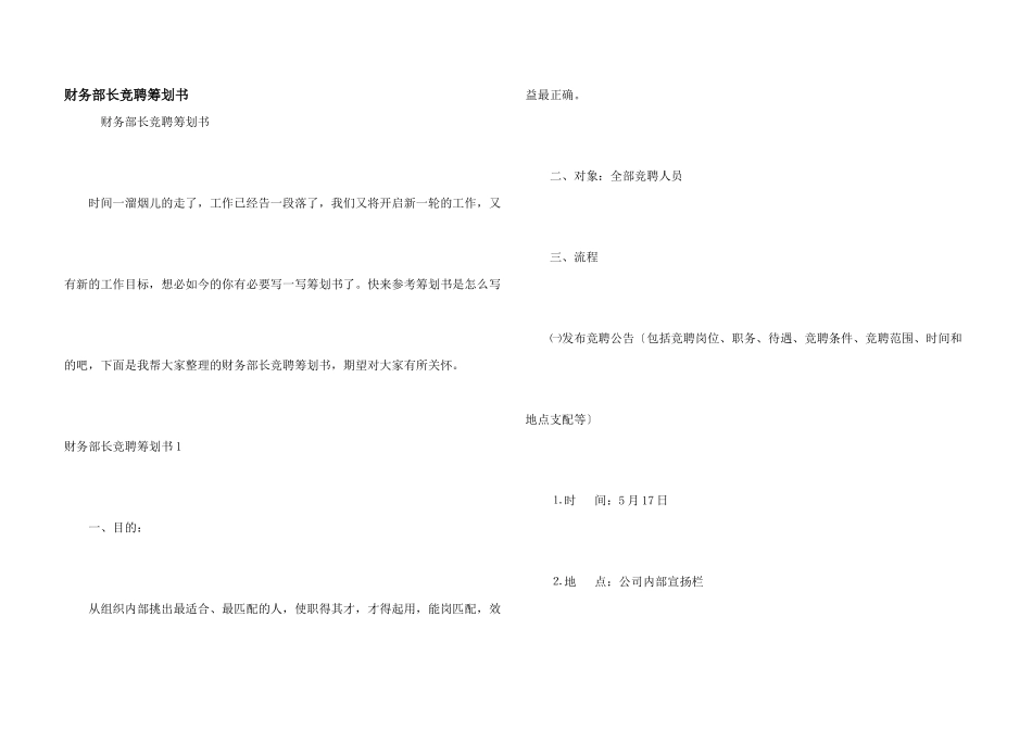 财务部长竞聘策划书_第1页