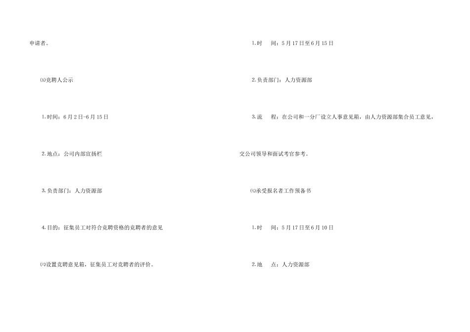 财务部长竞聘策划书_第3页