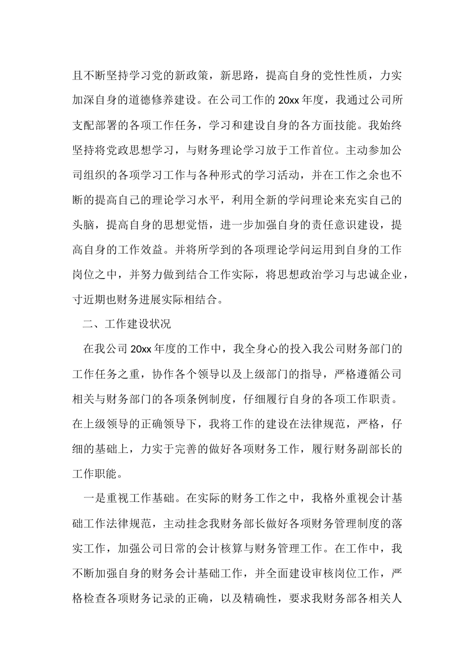 财务部长年终工作总结_第2页