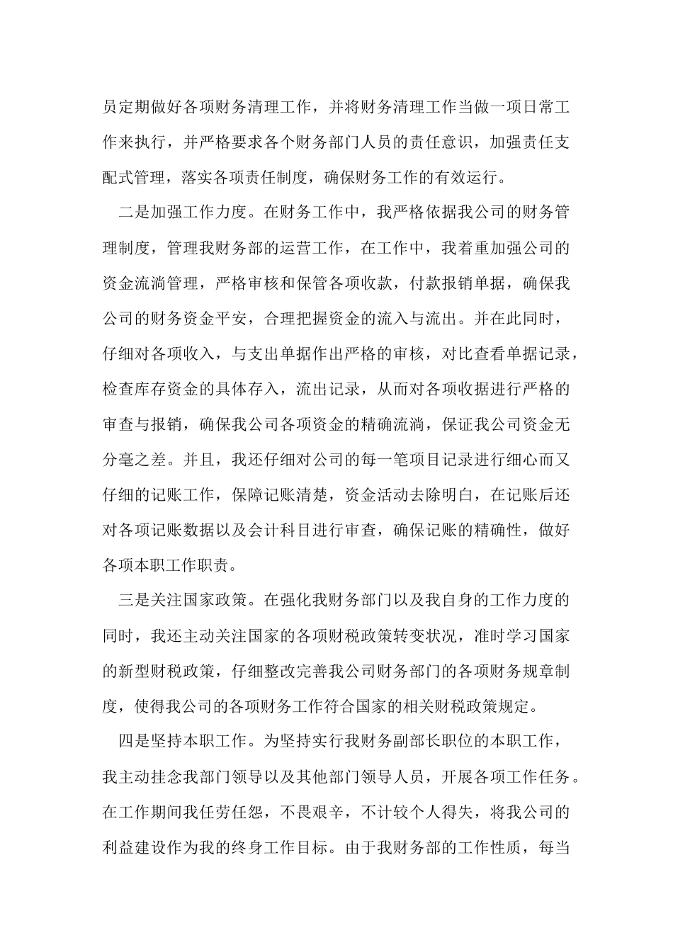 财务部长年终工作总结_第3页