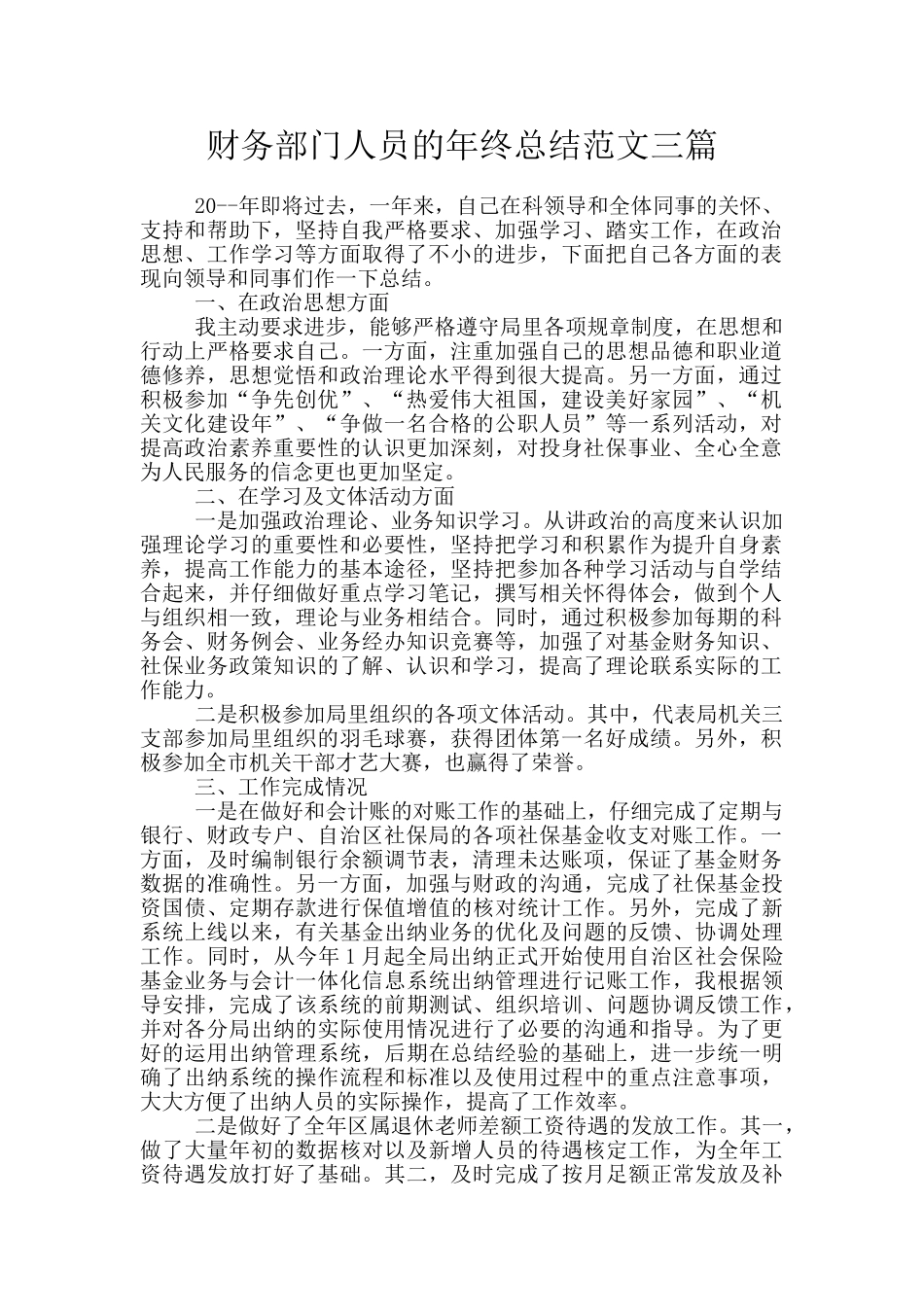 财务部门人员的年终总结范文三篇_第1页