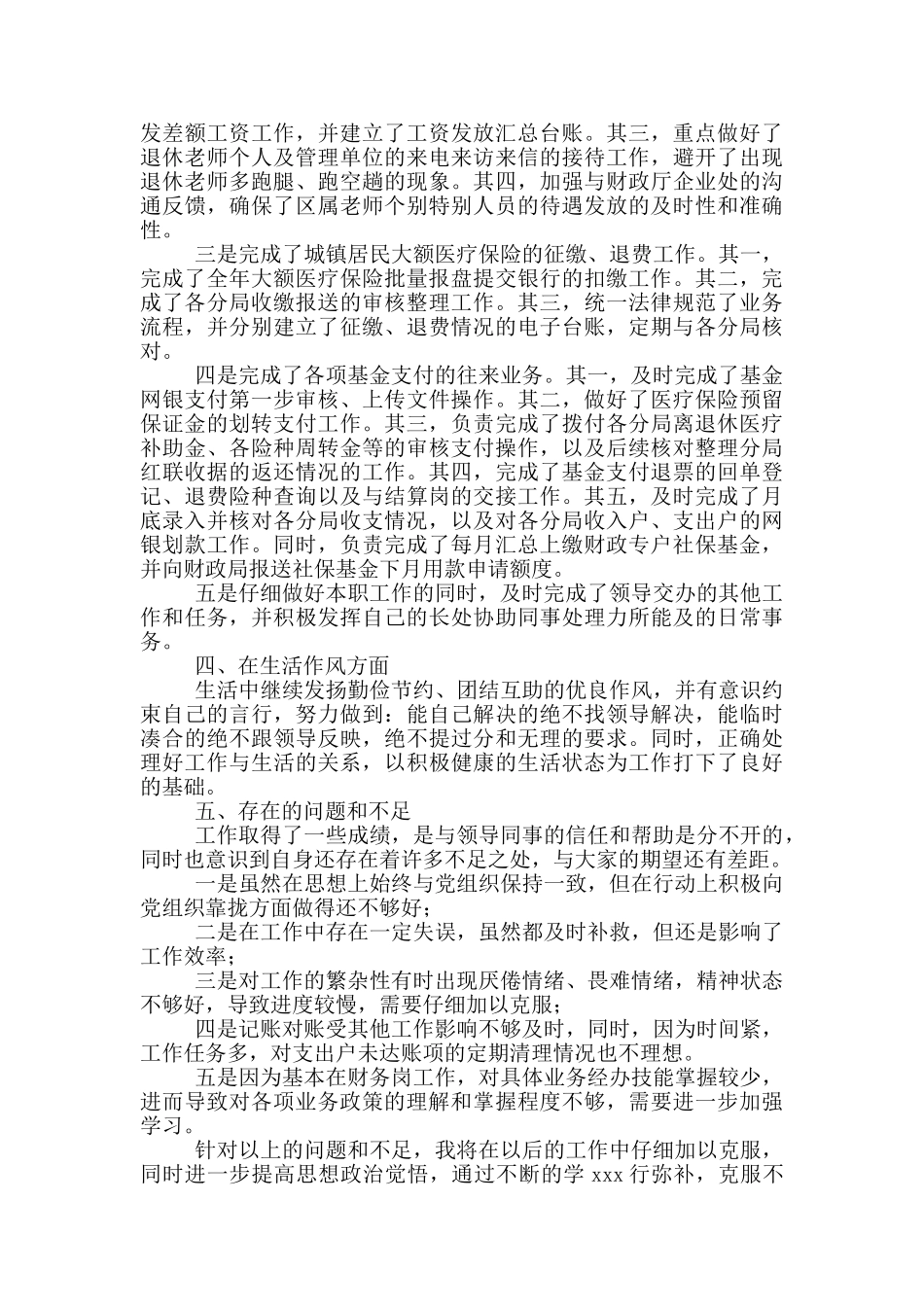 财务部门人员的年终总结范文三篇_第2页