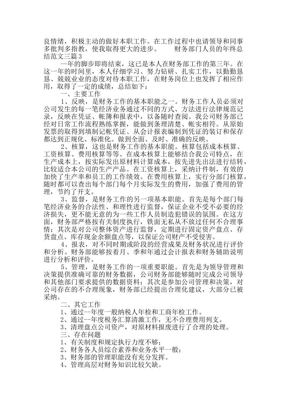 财务部门人员的年终总结范文三篇_第3页