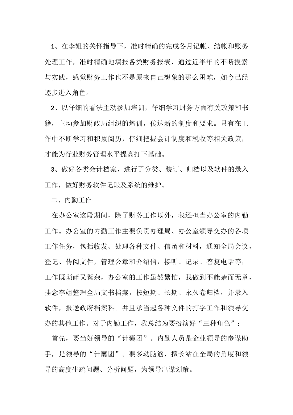 财务部门季度工作总结_第2页