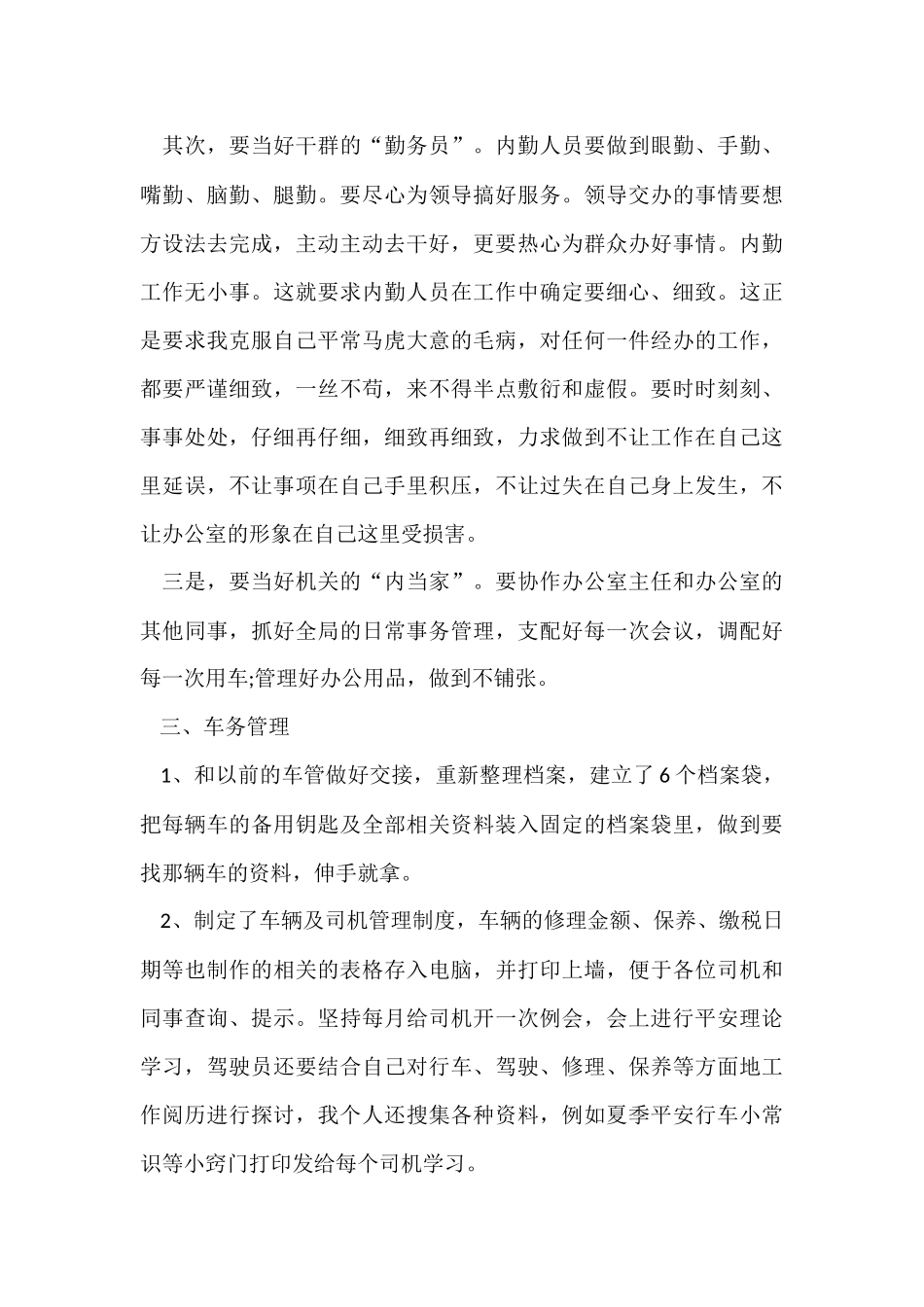财务部门季度工作总结_第3页