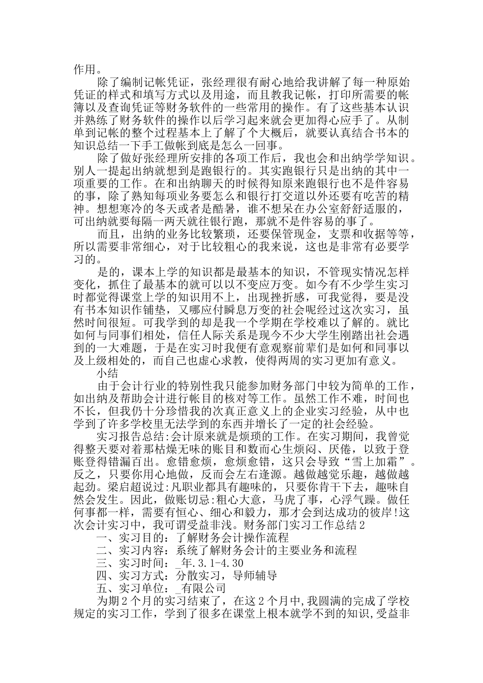 财务部门实习工作总结多篇_第2页