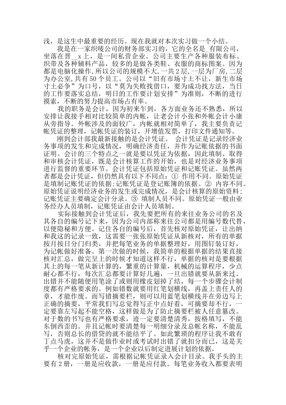 财务部门实习工作总结多篇_第3页