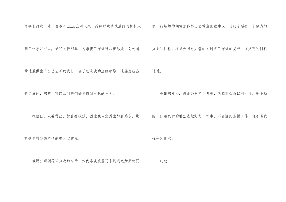 财务部门加薪申请书_第2页