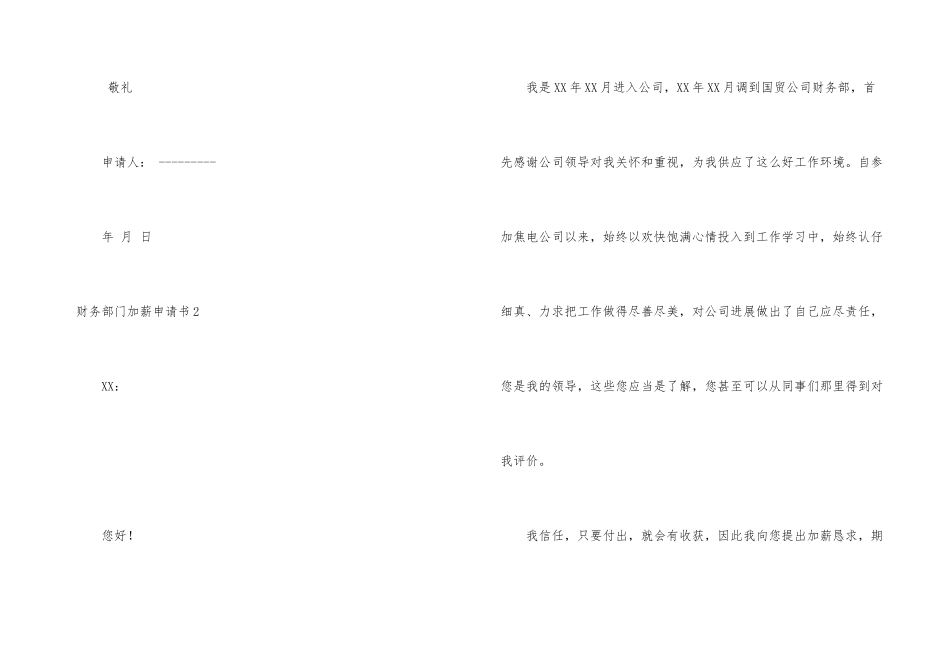 财务部门加薪申请书_第3页
