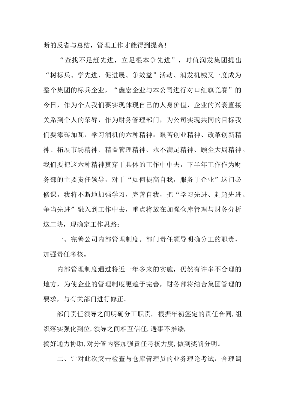 财务部门季度工作总结最新_第2页