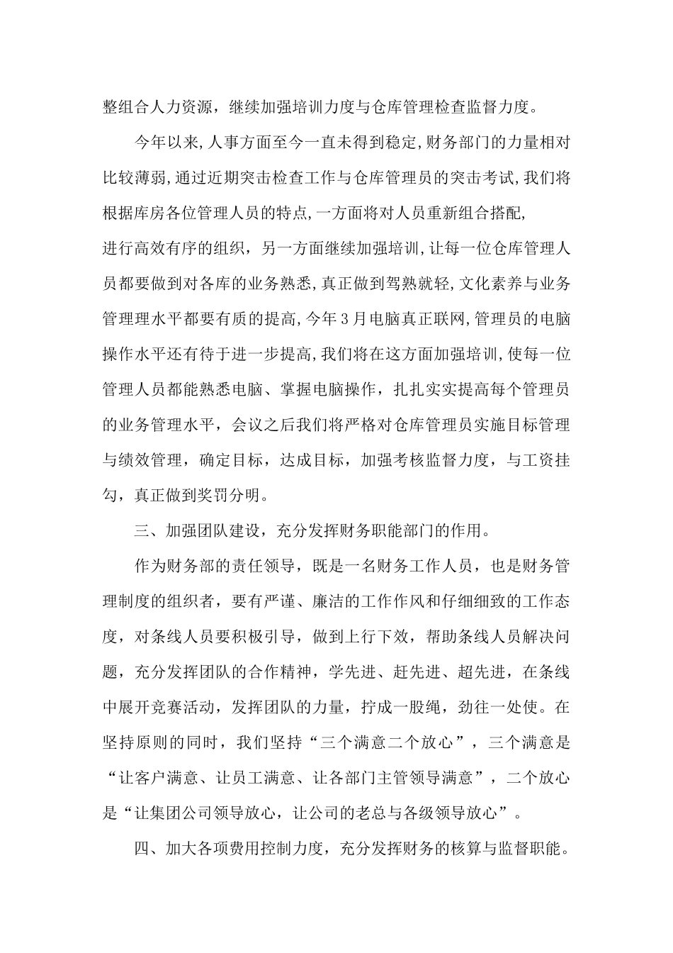 财务部门季度工作总结最新_第3页