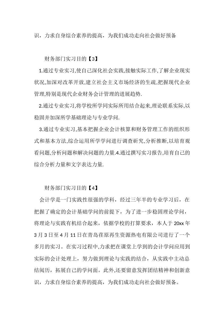 财务部门实习目的_第2页