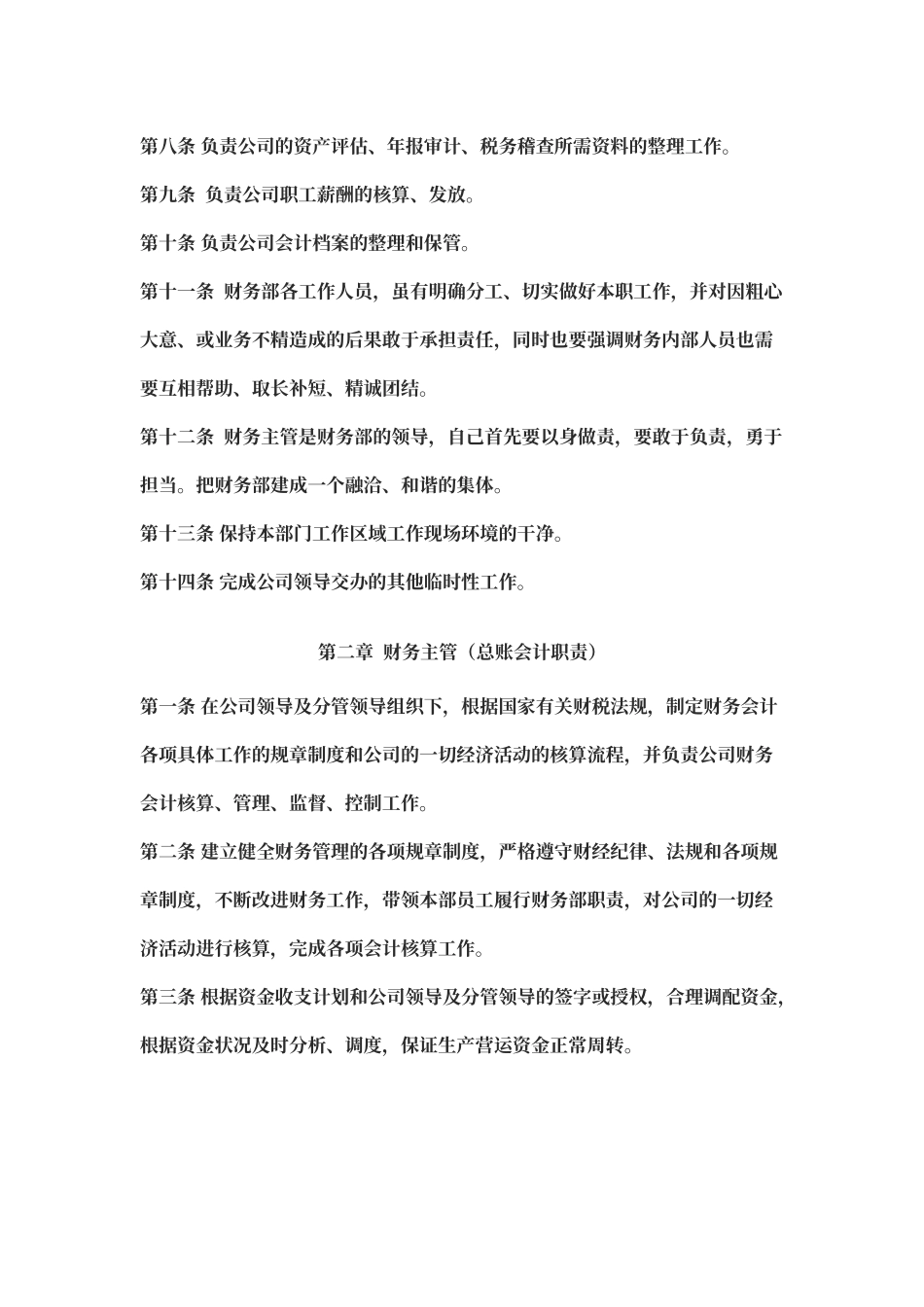 财务部门岗位设置及职责_第2页