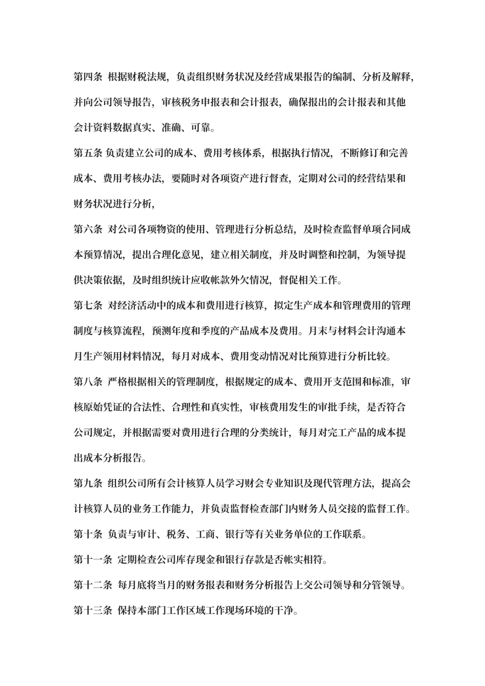 财务部门岗位设置及职责_第3页