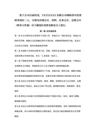 财务部门岗位设置及职责