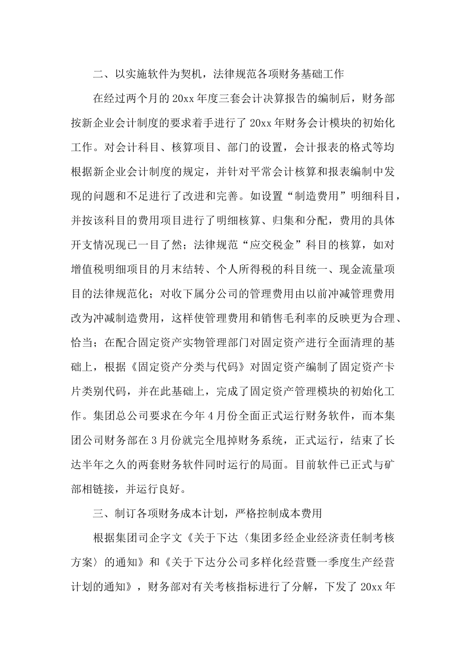 财务部门工作总结七篇_第2页