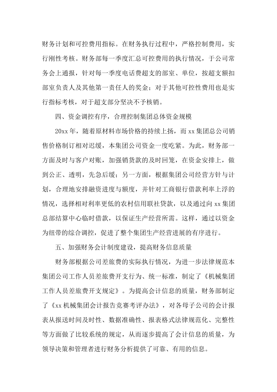 财务部门工作总结七篇_第3页