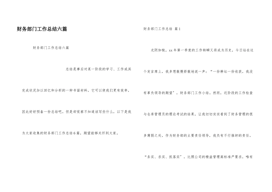 财务部门工作总结六篇_第1页