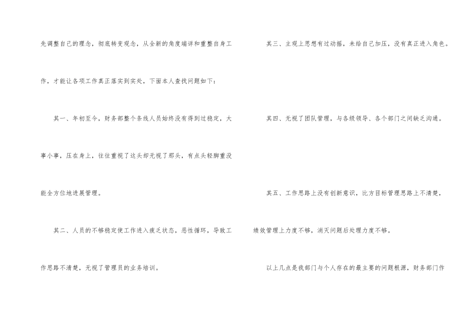 财务部门工作总结六篇_第2页