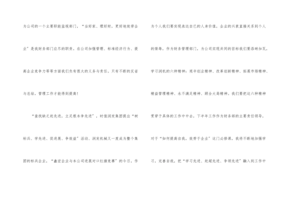财务部门工作总结六篇_第3页