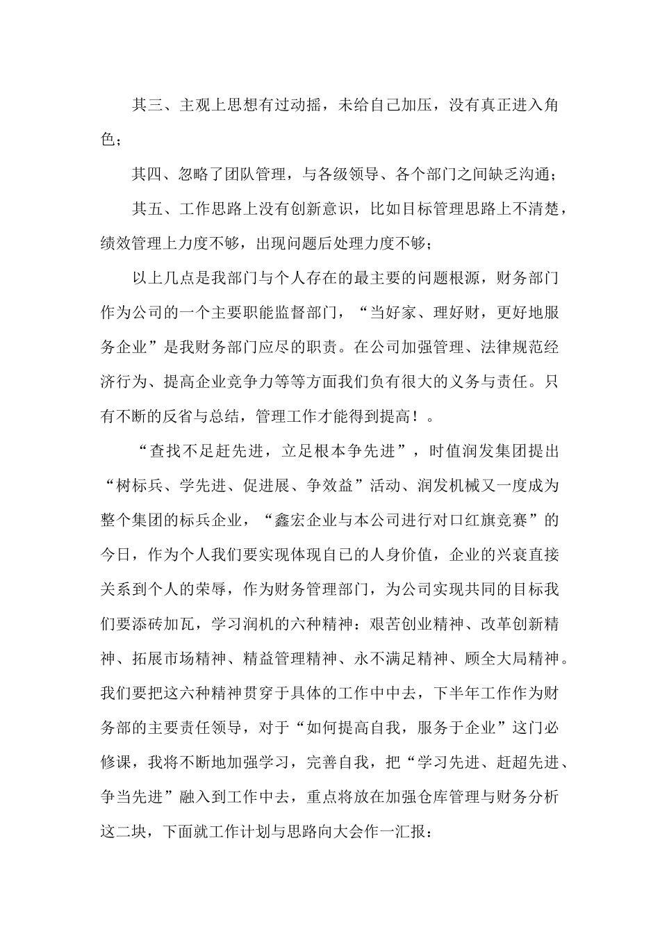 财务部门工作总结汇总十篇_第2页