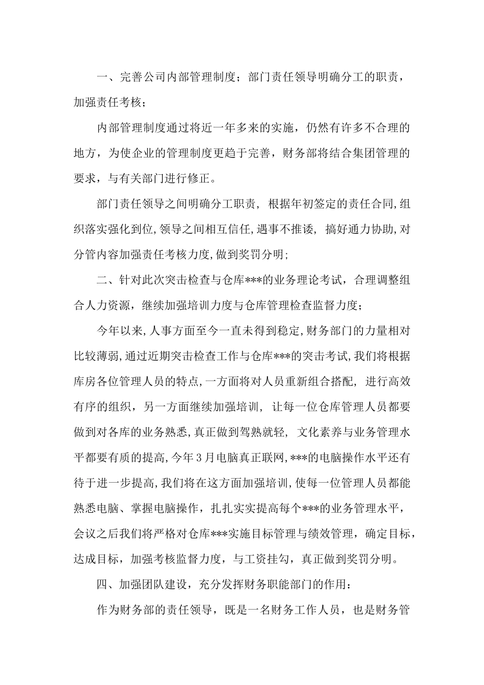 财务部门工作总结汇总十篇_第3页