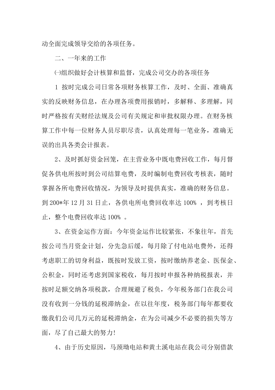 财务部门工作总结模板集合10篇_第2页