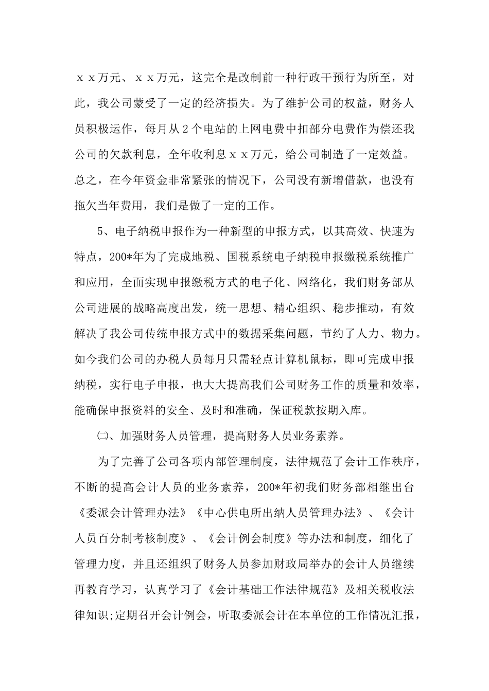 财务部门工作总结模板集合10篇_第3页