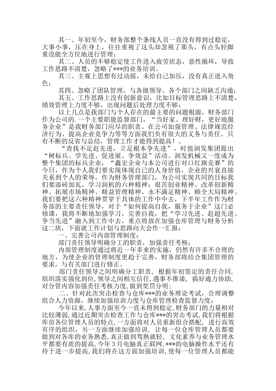 财务部门工作总结四篇_第3页