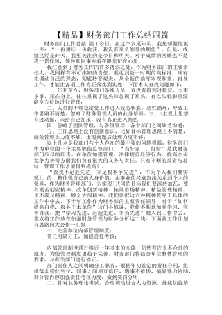 财务部门工作总结四篇