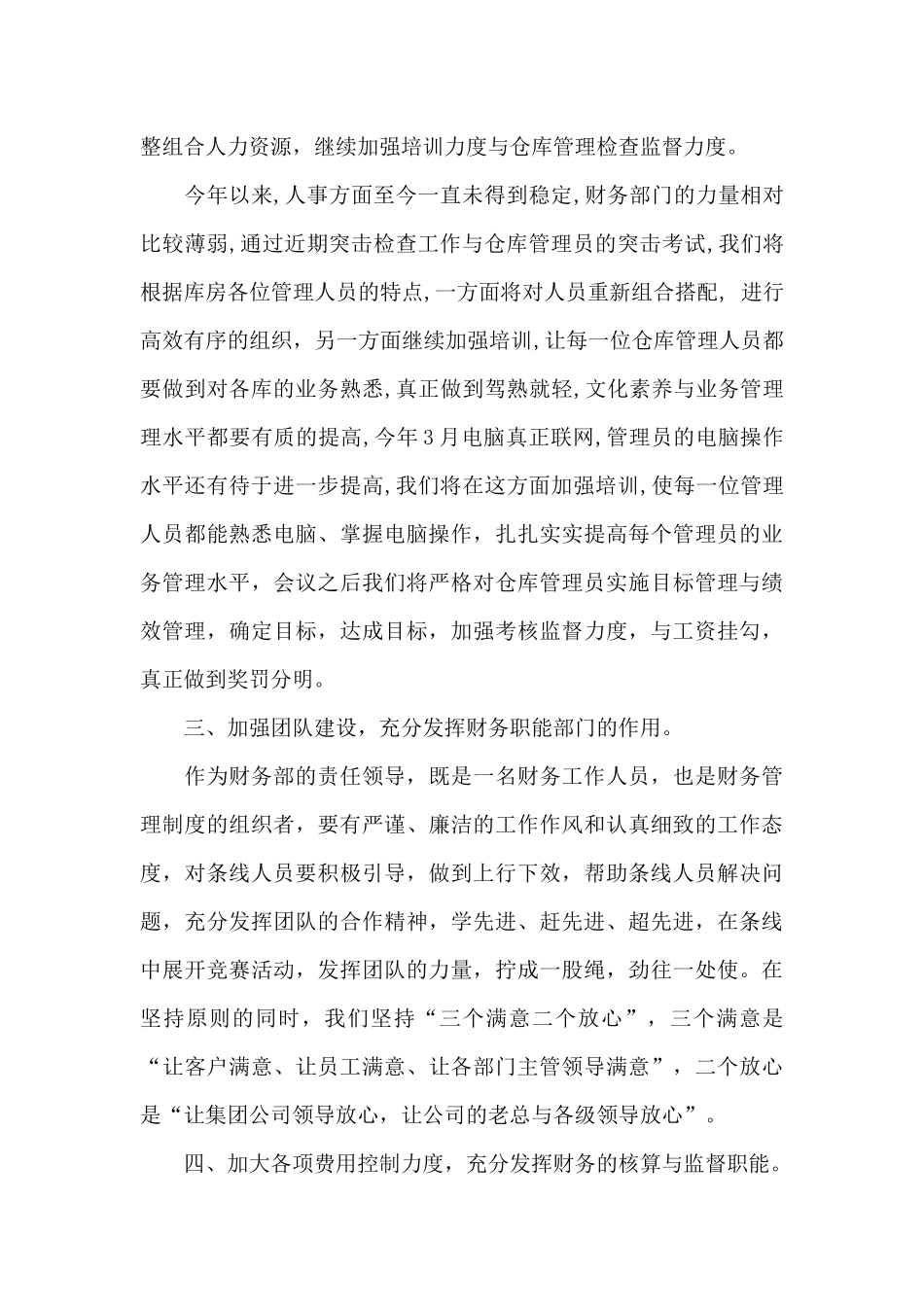 财务部门工作总结模板锦集8篇_第3页