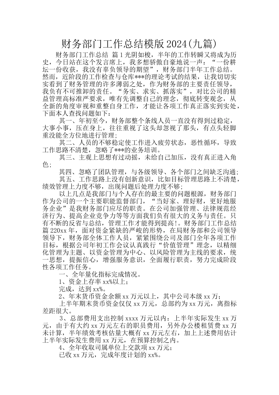 财务部门工作总结模版2024_第1页
