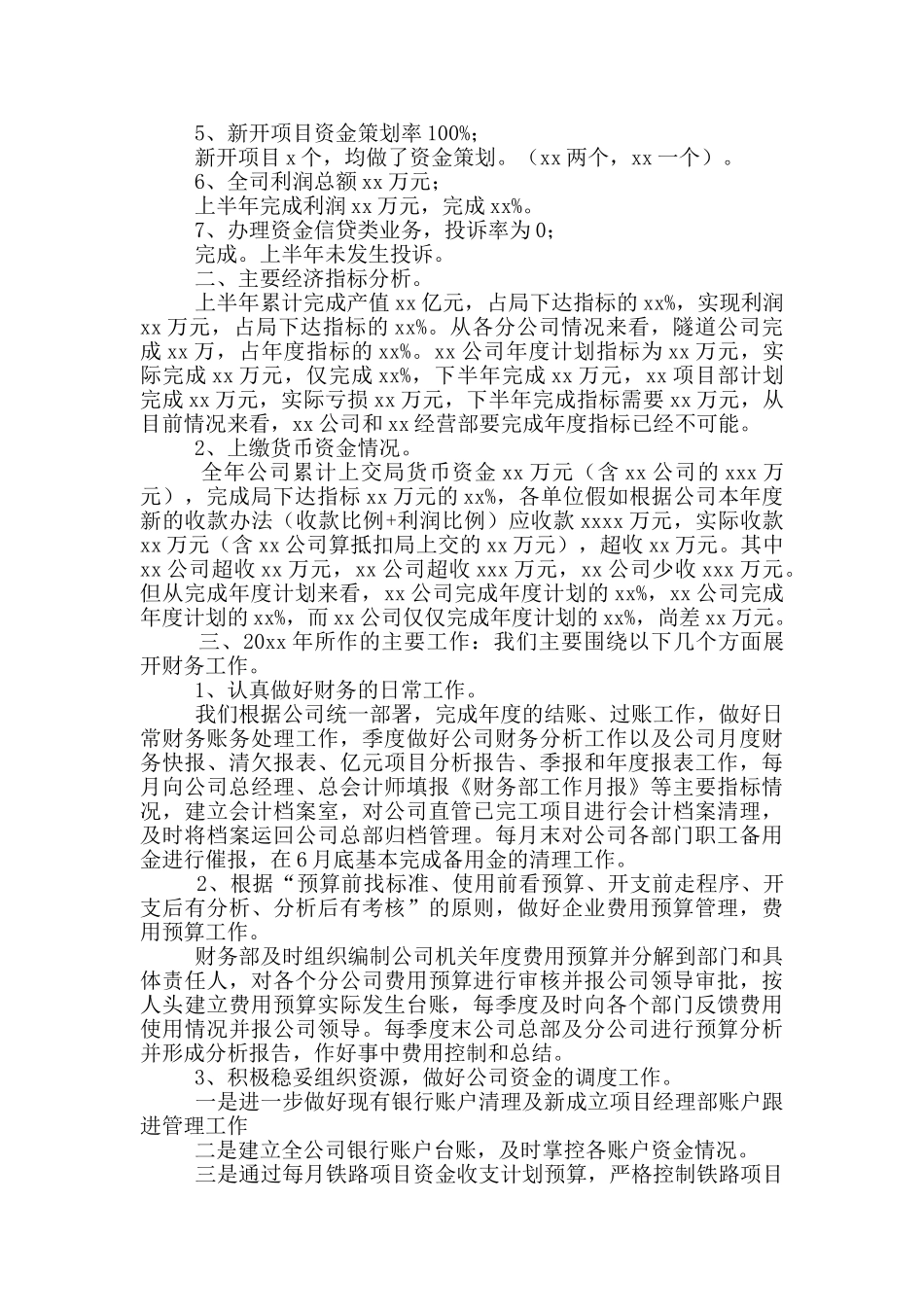 财务部门工作总结模版2024_第2页