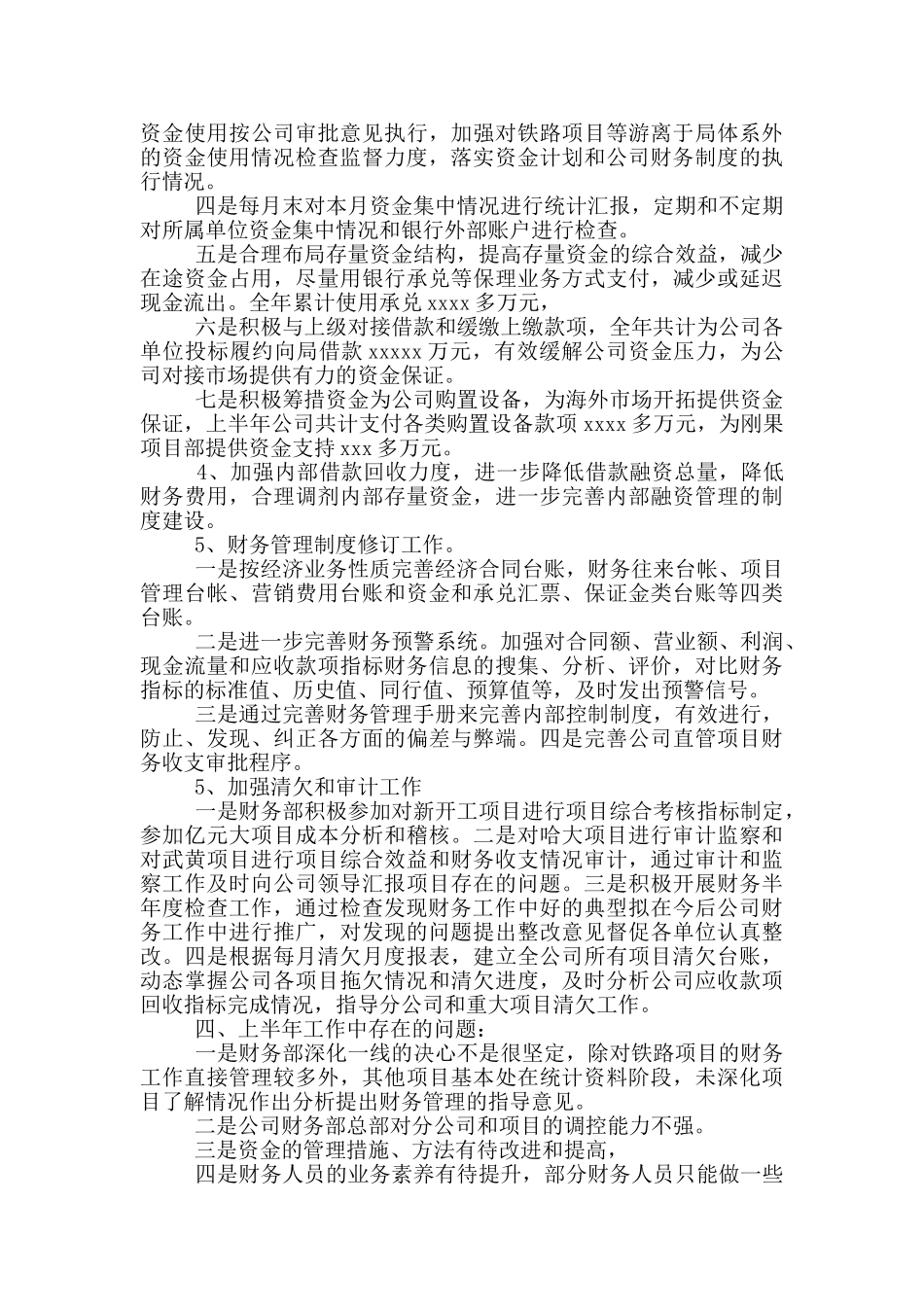 财务部门工作总结模版2024_第3页